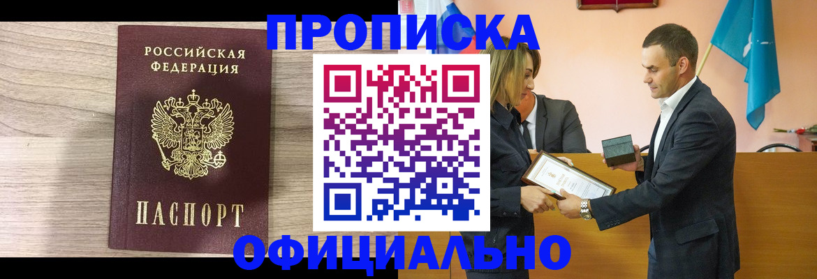 прописка для школы в Никольском